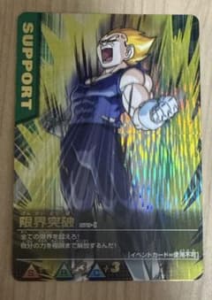ドラゴンボールZ データカードダス 限界突破 爆レア 079-Ⅰ ベジータ
