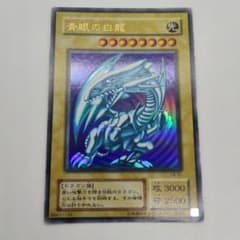 遊戯王OCG 青眼の白龍 ブルーアイズホワイトドラゴン 2期 LB-01 - メルカリ