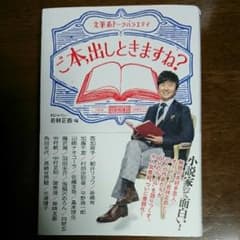ご本、出しときますね?/BSジャパン, 若林 正恭のサムネイル