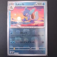 カメール ポケモンカード 009/165 U マスターボールミラー - メルカリ