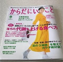 からだにいいことのサムネイル