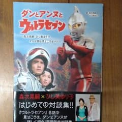 ダンとアンヌとウルトラセブン 森次晃嗣・ひし美ゆり子 2人が語る見どころガイドのサムネイル