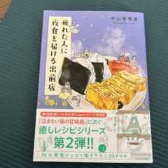 疲れた人に夜食を届ける出前店のサムネイル