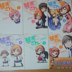 琴浦さん 1～7巻セット(6巻抜け)のサムネイル