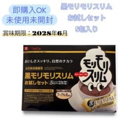 黒モリモリスリム お試しセット 5包入りのサムネイル