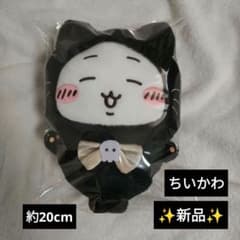 ちいかわ 黒猫のぬいぐるみ　ちいかわ　ハロウィン　約20cmのサムネイル