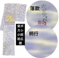 k31⭐️紫ボカシ小紋⭐️豪華絢爛綺麗身丈162cm裄丈67cm正絹袷広襟(未 