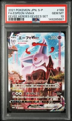 PSA10】エーフィ VMAX SA 189/S-P - メルカリ
