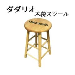 ダダリオ 木製スツール D'Addario Wooden Stool DF78 - メルカリ