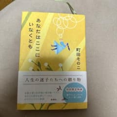 あなたはここにいなくとものサムネイル