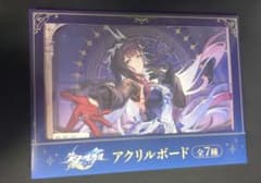 崩壊スターレイル GiGO限定 アクリルボード セイレンス
