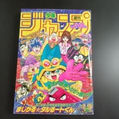 週刊少年ジャンプ 1991年49号 まじかる☆タルるートくん - メルカリ