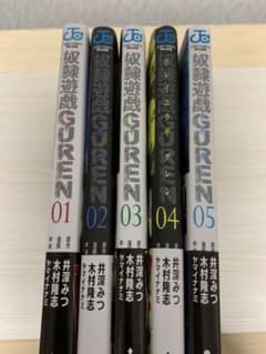 奴隷遊戯　奴隷遊戯GUREN 全巻セットのサムネイル