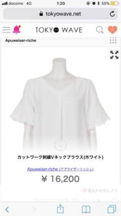 お値下げ アプワイザーリッシェ トップスのサムネイル