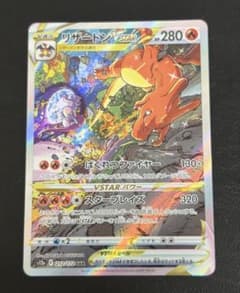 Pokémon cards Charizard VSTAR SAR VSTAR Universe