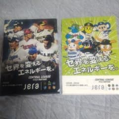 JERA セ・リーグ クリアファイル 2枚セットのサムネイル