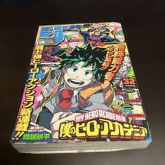 週刊少年ジャンプ 2014年 32号 僕のヒーローアカデミア 新連載 - メルカリ