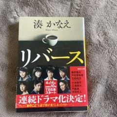 リバースのサムネイル