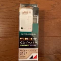 卓上ブースター　4K 8K 3224MHz対応のサムネイル