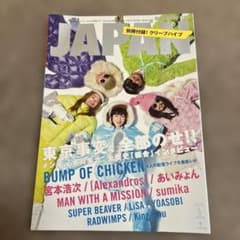 ロッキンオンジャパン2022年1月vol541 東京事変　別冊付録クリープハイプのサムネイル
