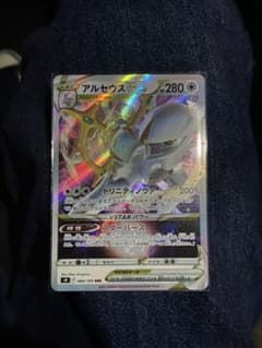 ポケモンカード　アルセウスVstarのサムネイル