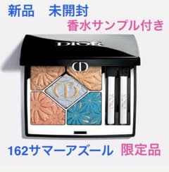 新品未開封ディオールショウサンククルール162サマーアズール 限定品