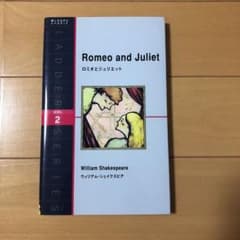 ロミオとジュリエット = Romeo and Julietのサムネイル