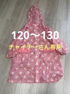 ⭐︎専用⭐︎可愛いレインコート 120-130のサムネイル