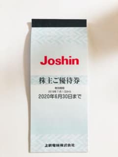 上新電機 ジョーシン 株主優待券のサムネイル
