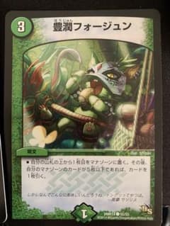 豊潤フォージュンのサムネイル