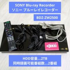 ソニー ブルーレイレコーダー SONY BDZ-ZW2500 2TB 匿名配送