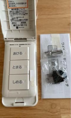 文化シャッター　ワイヤレス押しボタンスイッチ（三点式）新品未使用品のサムネイル