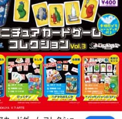 ミニチュアカードゲームコレクション　vol.3のサムネイル
