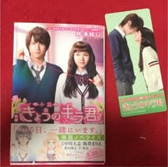 小説 映画 きょうのキラ君のサムネイル