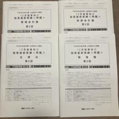 【全科目】12月短答直前答練 第２回ーTAC 2026 公認会計士ーのサムネイル