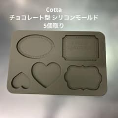 Cotta チョコレート型 シリコンモールド 5個取りのサムネイル