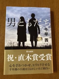 男ともだちのサムネイル