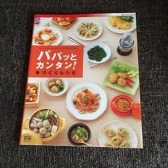 なち様専用‼︎ お料理本２冊（≧∇≦）のサムネイル