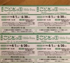 千葉 こどもの国 キッズダムの入園券 親子ペア券 2組分のサムネイル