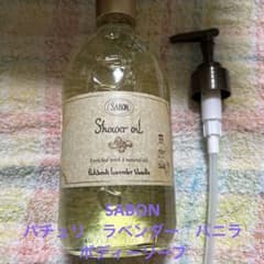 SABON サボン　シャワーオイル　ボディーソープ　パチュリラベンダーバニラのサムネイル