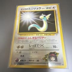 エリカのミニリュウ ポケモンジム第2弾 タマムシシティジム エリカ