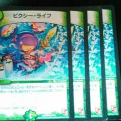 デュエマ ピクシーライフ４枚のサムネイル