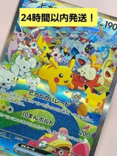 ポケモンカード ピカチュウex [M6a 126/103 SAR]のサムネイル