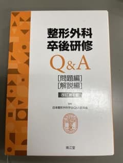 整形外科卒後研修　専門医試験　書き込みなしのサムネイル