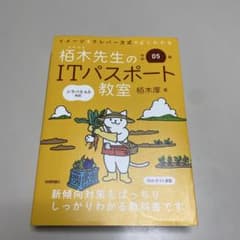 栢木先生のITパスポート教室　令和05年のサムネイル