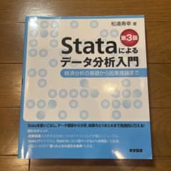 Stataによるデータ分析入門 第3版のサムネイル