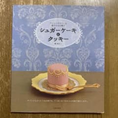 【パンダ☆トレイン様専用】シュガーケーキ&クッキー : アイシングでつくる愛されのサムネイル