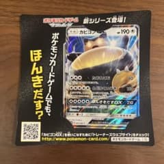 ポケモンサンムーン特典カビゴンGX - メルカリ