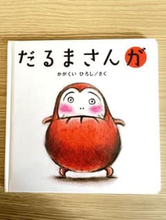 だるまさんがのサムネイル