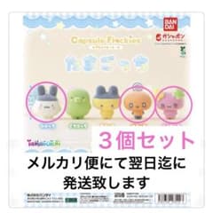 たまごっち　カプセルフロッキーズ　ガチャのサムネイル